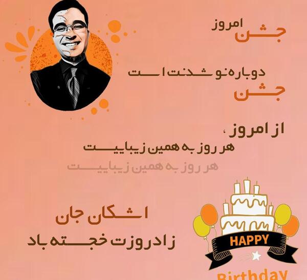 عکس نوشته جشن تولد