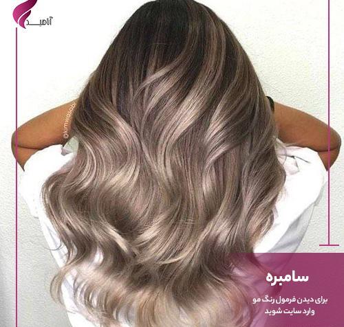 عکس رنگ مو ترکیبی