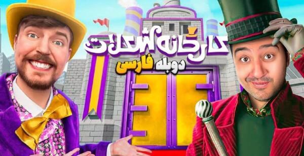 عکس واقعی ویلی وانکا