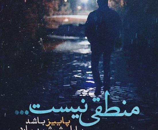 عکس نوشته ی باران ببار