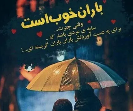 عکس نوشته ی باران ببار