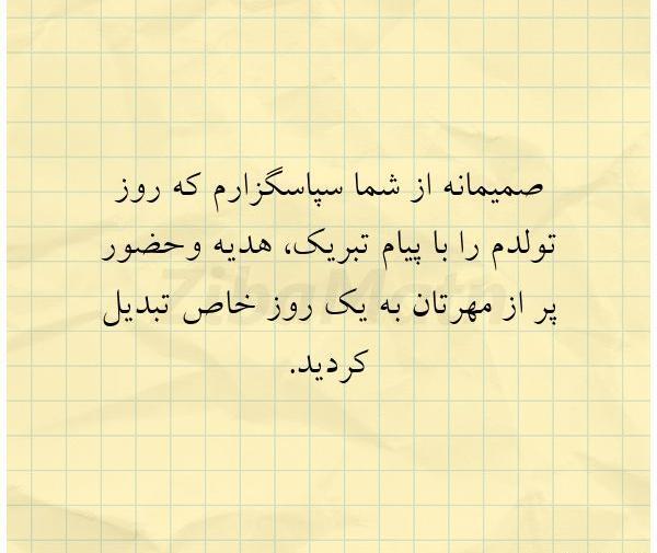 عکس نوشته تشکر به خاطر تبریک تولد
