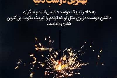 عکس نوشته تشکر به خاطر تبریک تولد