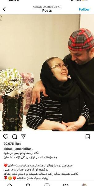 عکس عباس جمشیدی فر با همسرش