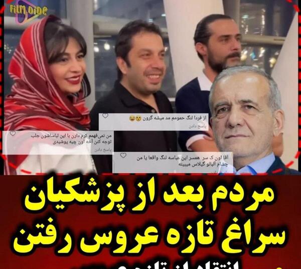 عکس عباس جمشیدی فر با همسرش