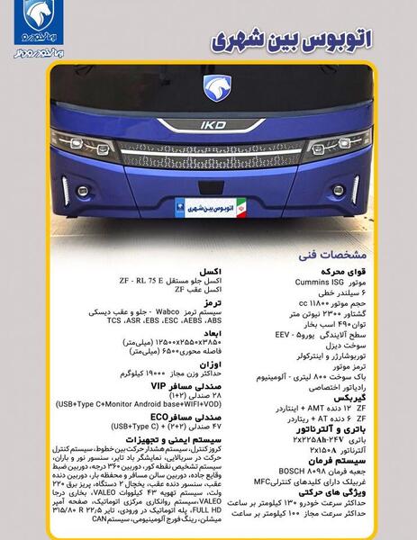 عکس اتوبوس جدید ایران خودرو دیزل
