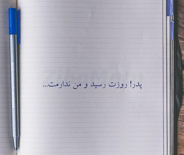 عکس نوشته پدر در اینستا