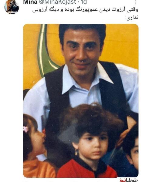 عکس بچگی عمو پورنگ