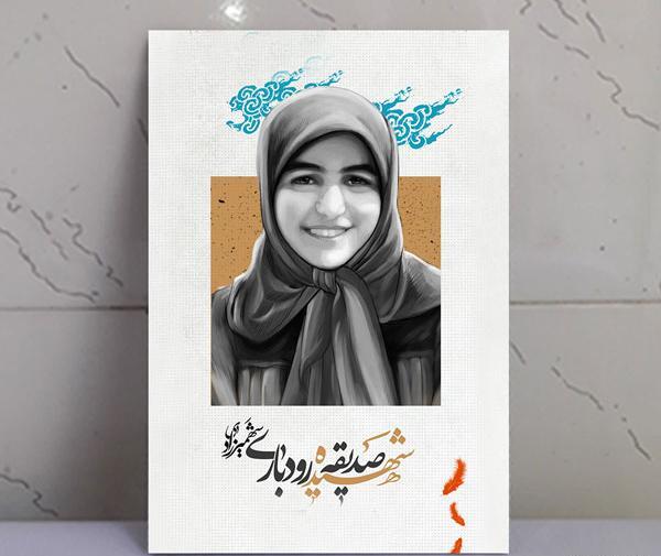 عکس صدیقه مصطفوی