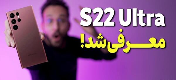 عکس گوشی s22 در ترکیه