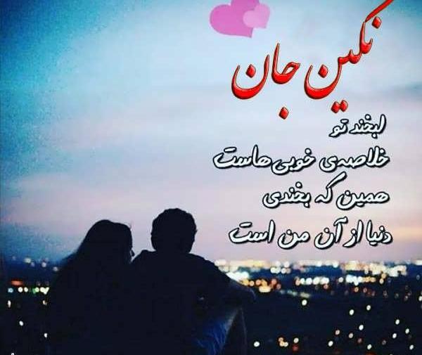 عکس نوشته بنام نگین