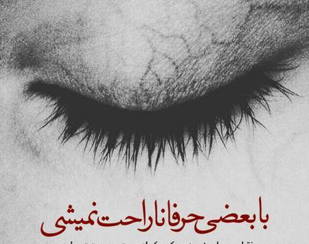 عکس نوشته ی باحال جدید
