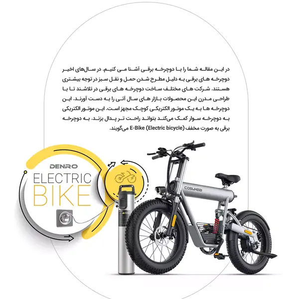 عکس دوچرخه شارژی