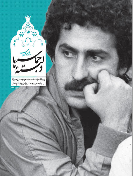 عکس مسعود جعفری جوزانی