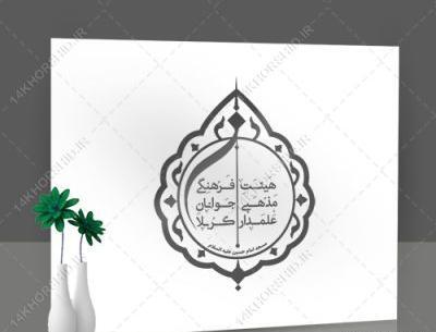 عکس لوگو حجاب