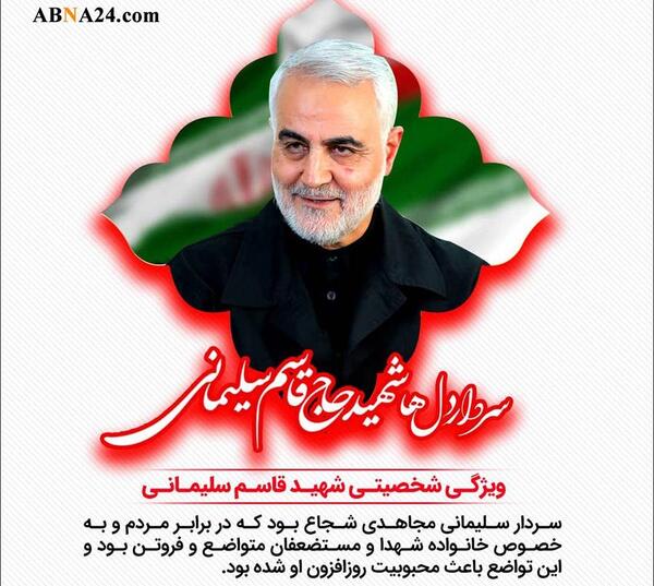 عکس شهید سلیمانی شجاعت و مقاومت