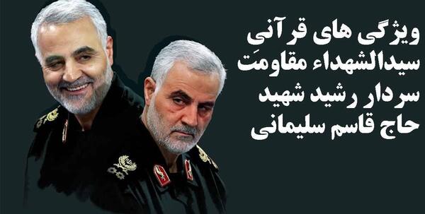 عکس شهید سلیمانی شجاعت و مقاومت