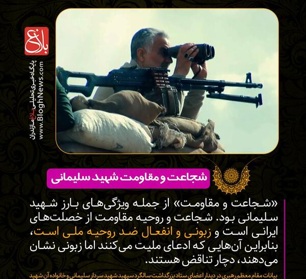 عکس شهید سلیمانی شجاعت و مقاومت