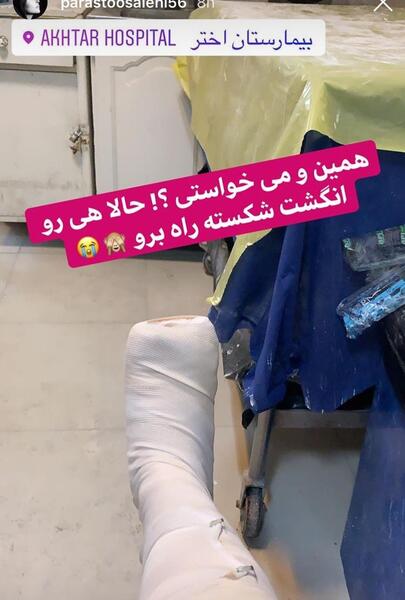 عکس پای پرستو صالحی