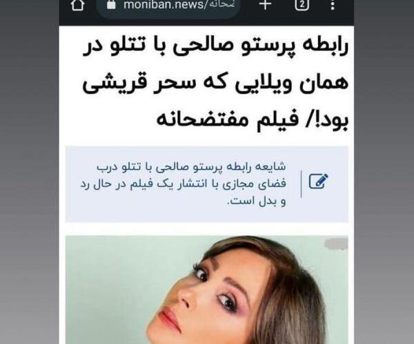 عکس پای پرستو صالحی