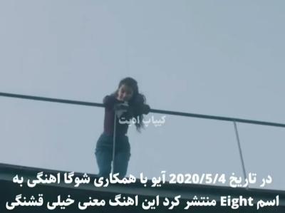 عکس آیو و شوگا