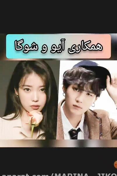 عکس آیو و شوگا