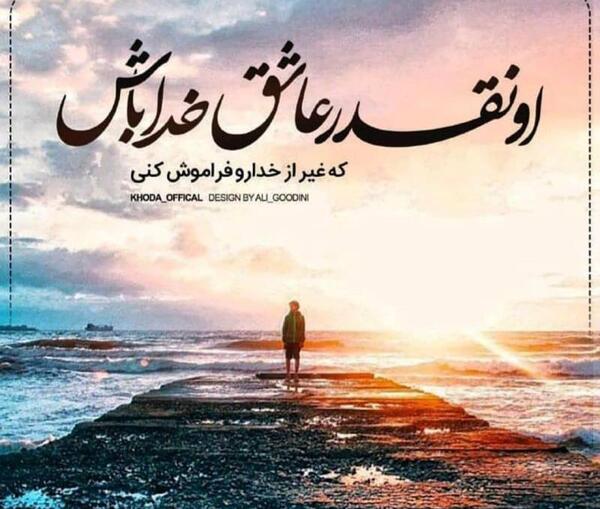عکس پروفایل خدا جونم