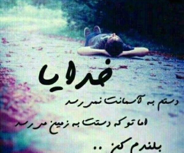 عکس پروفایل خدا جونم