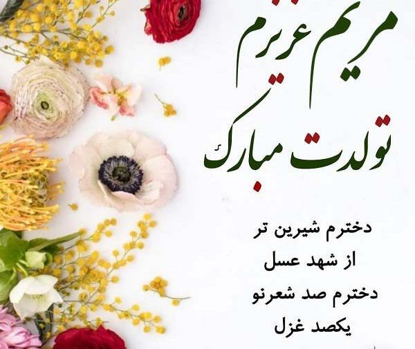 عکس مریم جان عیدت مبارک