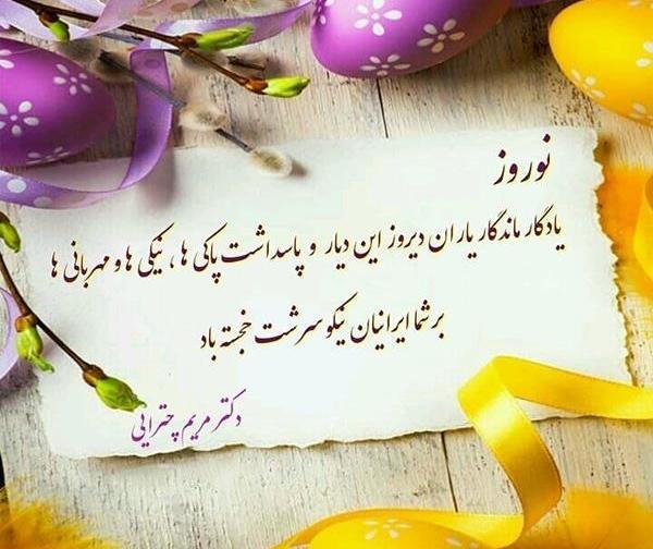 عکس مریم جان عیدت مبارک