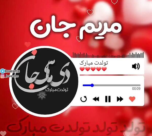 عکس مریم جان عیدت مبارک