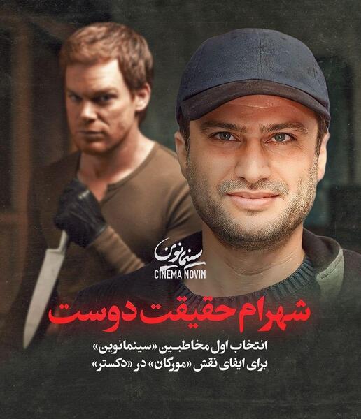 عکس اینستاگرام شهرام حقیقت دوست