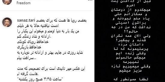 عکس کشف حجاب ساناز طاری