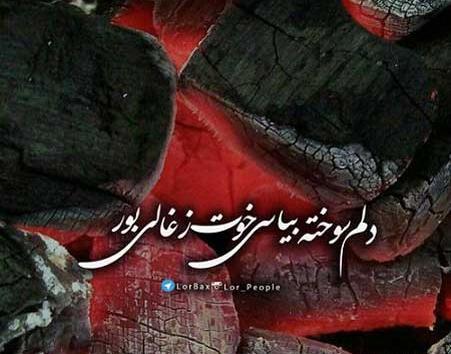 عکس غمگین لری