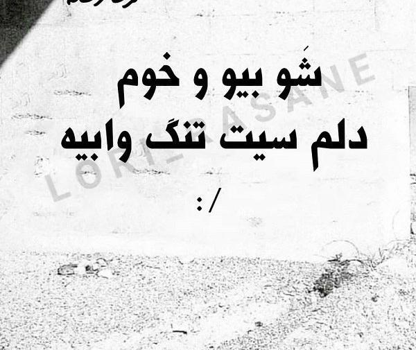 عکس غمگین لری