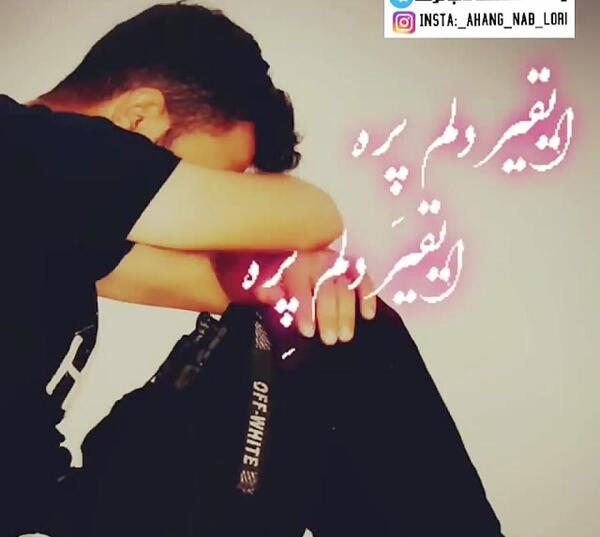 عکس غمگین لری