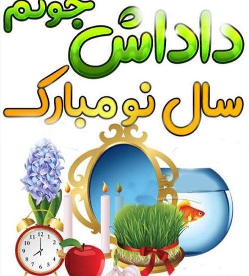 عکس داداش گلم عیدت مبارک