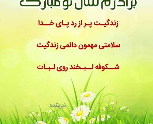 عکس داداش گلم عیدت مبارک