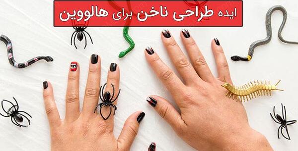 عکس طرح ناخن عجیب غریب