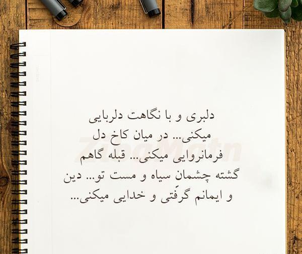 عکس نوشته چشمان مشکیت