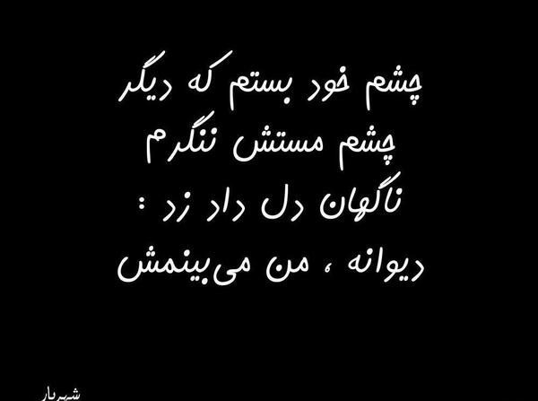 عکس نوشته چشمان مشکیت