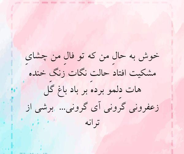 عکس نوشته چشمان مشکیت