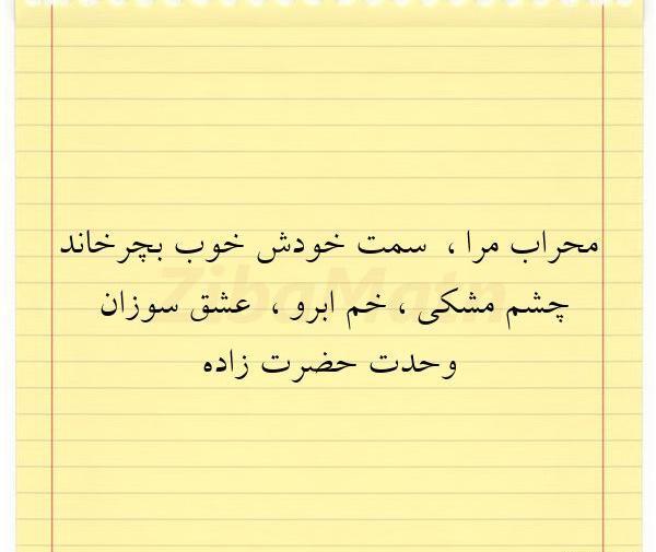 عکس نوشته چشمان مشکیت