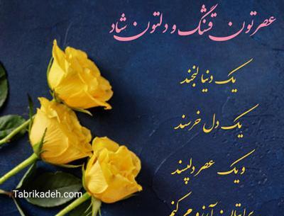 عکس عصر بخیر جمعه