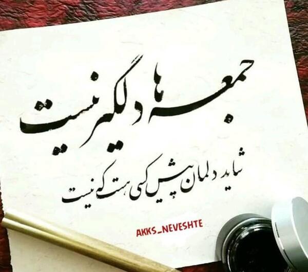 عکس عصر بخیر جمعه