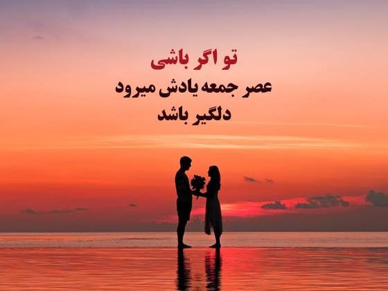 عکس عصر بخیر جمعه