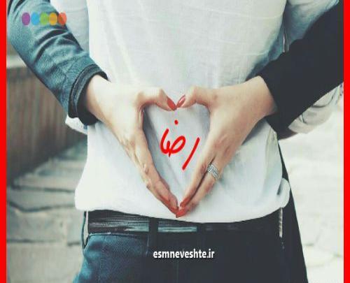 عکس پروفایل عاشقانه اسم رضا