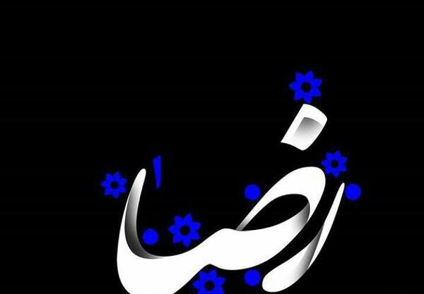 عکس پروفایل عاشقانه اسم رضا