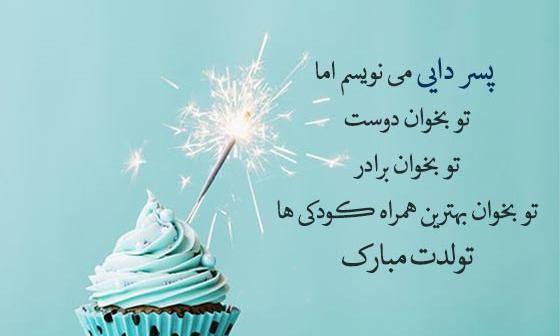 عکس نوشته داداش قاسم تولدت مبارک