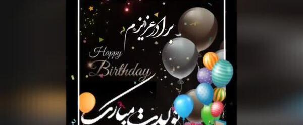 عکس نوشته داداش قاسم تولدت مبارک